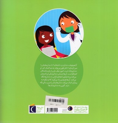 کی چی کار می کنه-دندان پزشک